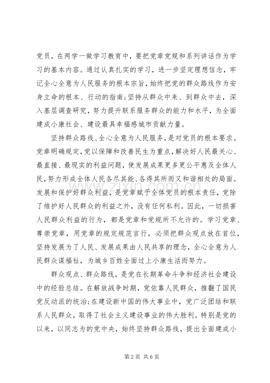 强化宗旨意识联系服务群众专题发言稿范文.docx_第2页