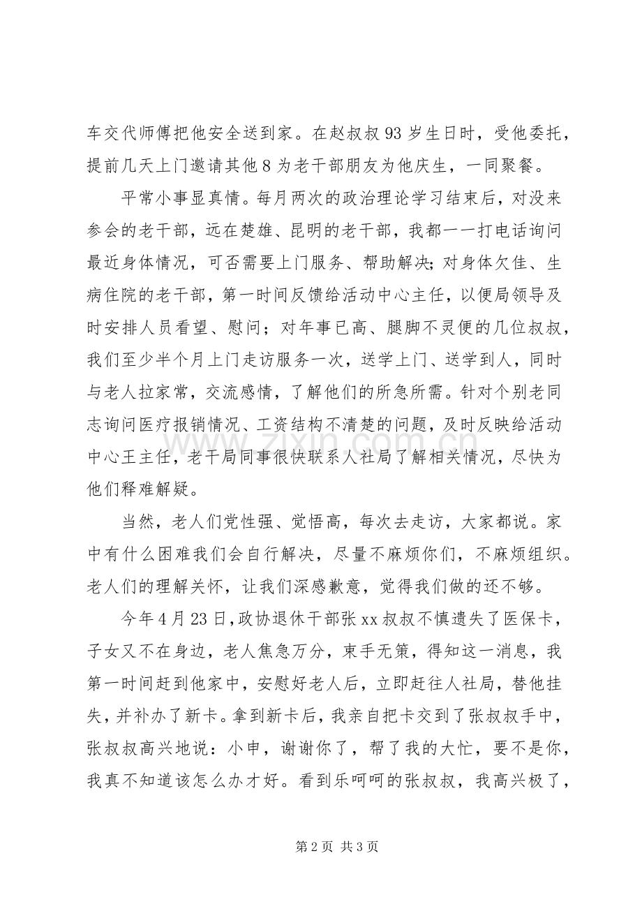 助老工作感悟心得体会.docx_第2页