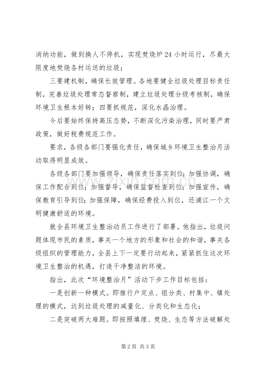 环境整顿动员会讲话稿.docx_第2页