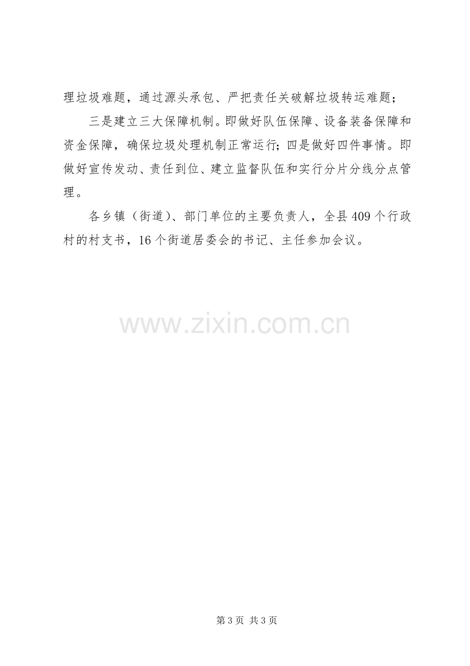 环境整顿动员会讲话稿.docx_第3页