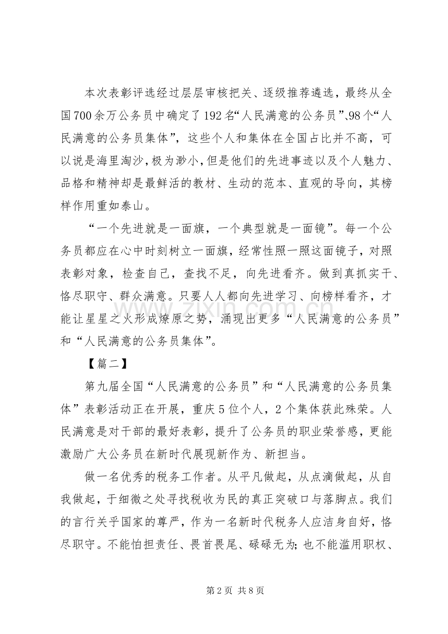 争做人民满意的公务员心得体会5篇.docx_第2页