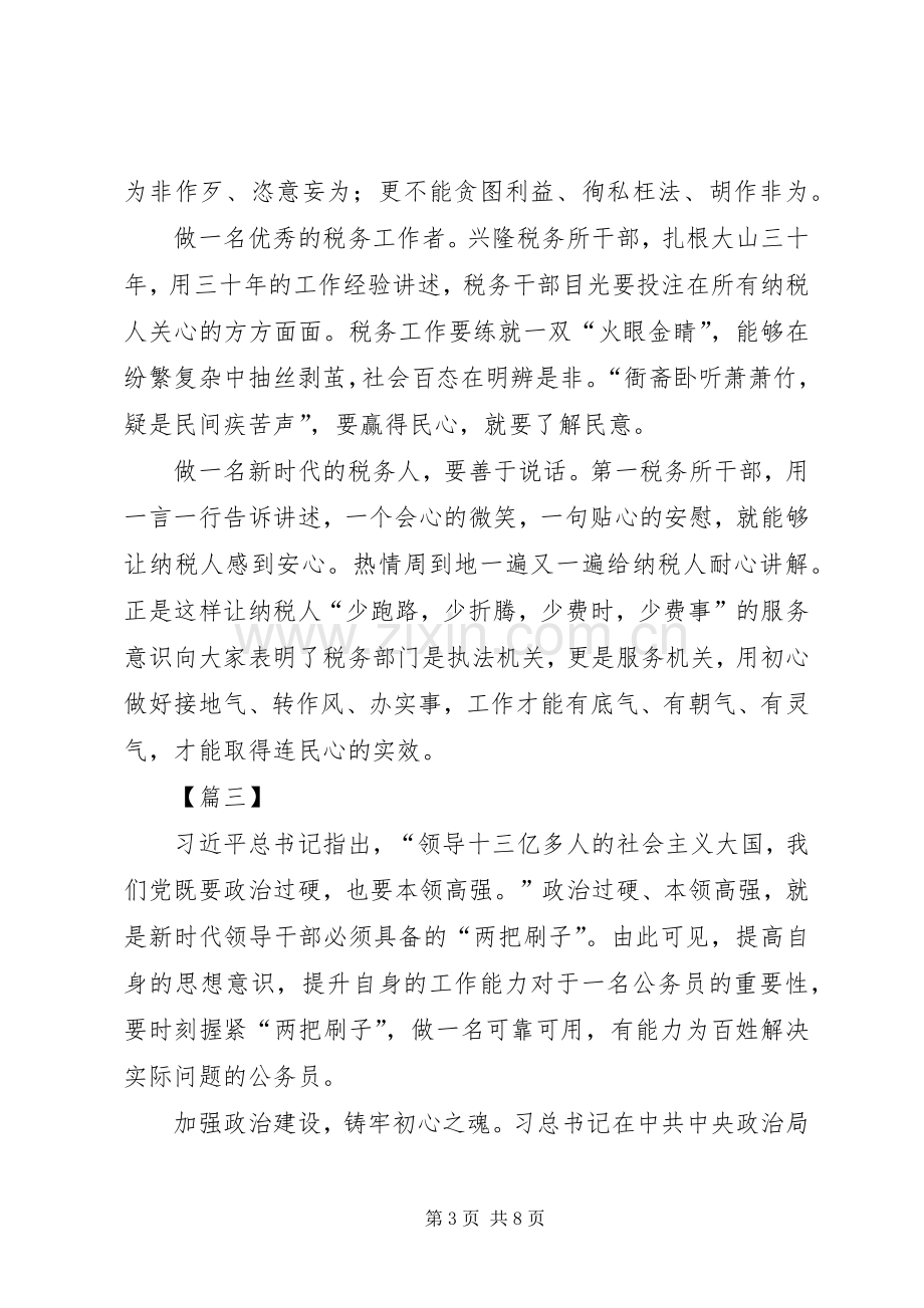 争做人民满意的公务员心得体会5篇.docx_第3页