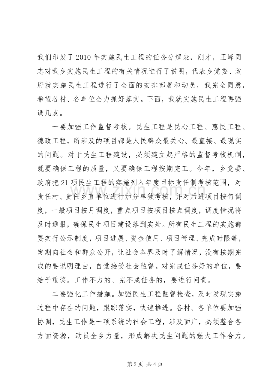 书记在民生工程动员大会讲话.docx_第2页