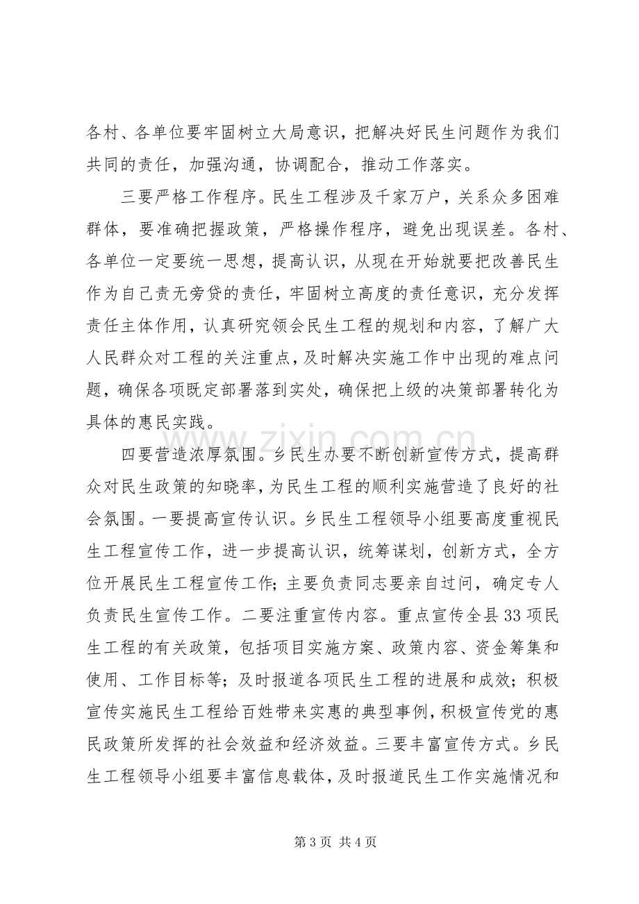 书记在民生工程动员大会讲话.docx_第3页