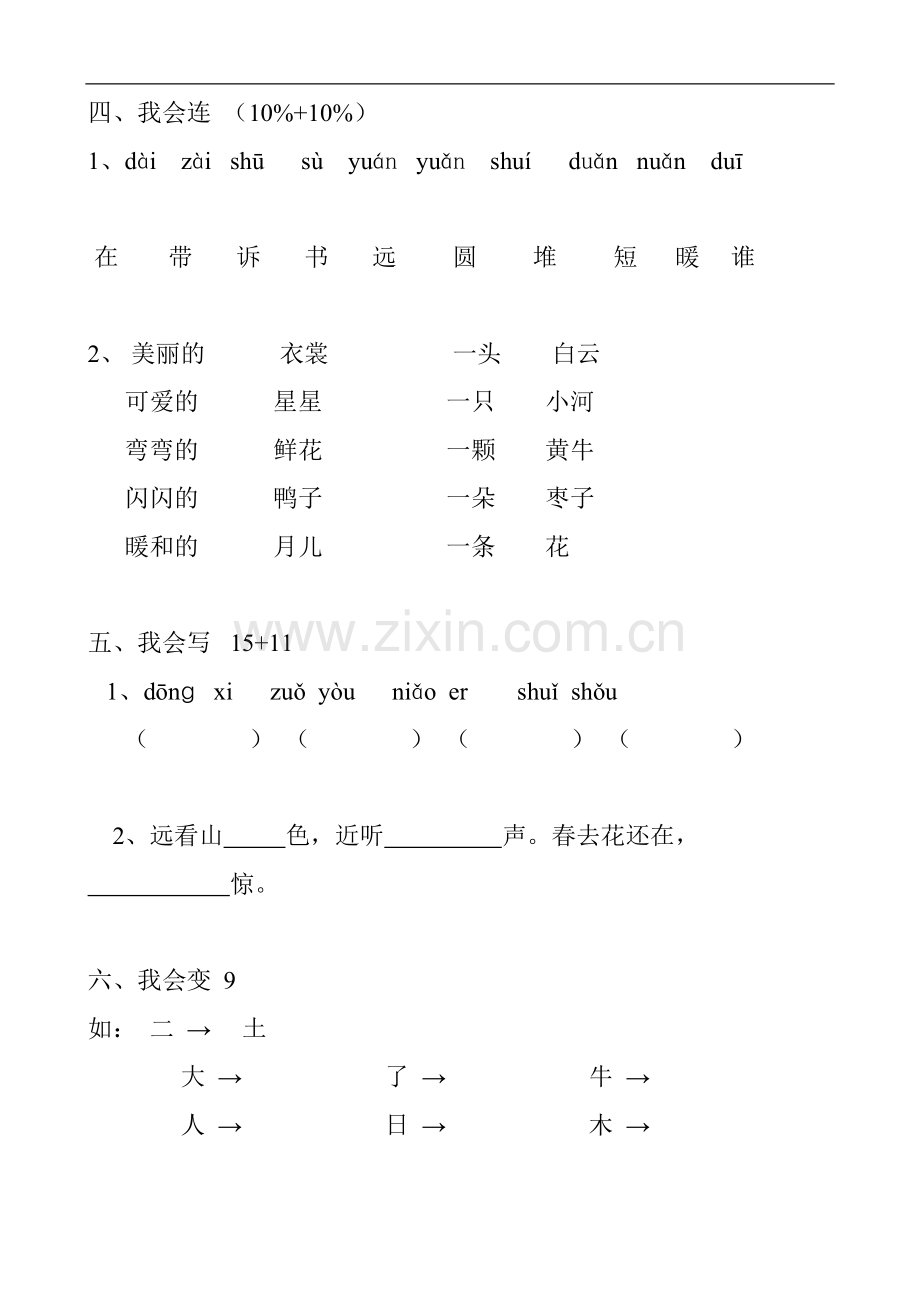 小学一年级语文上册试卷.doc_第2页