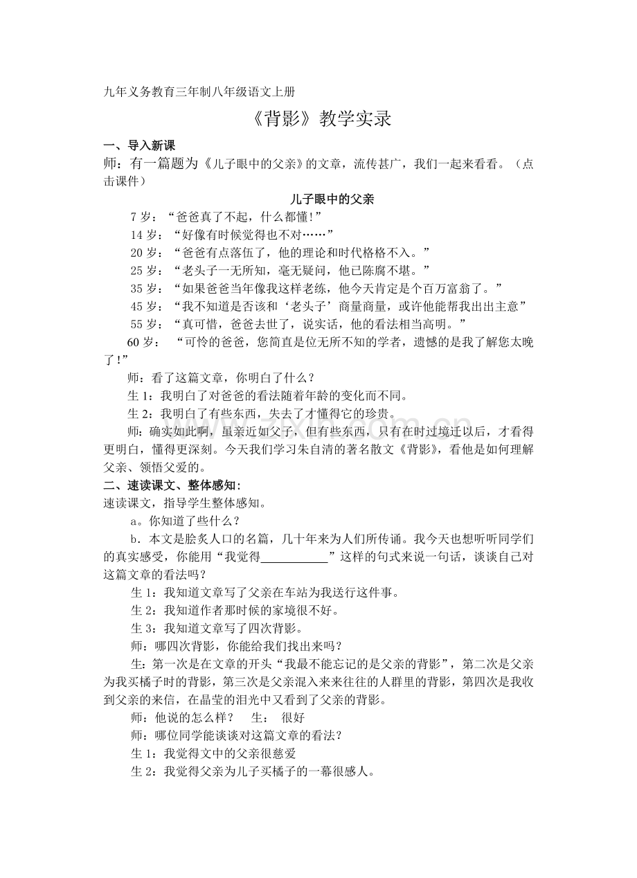 《背影》教学实录.doc_第1页