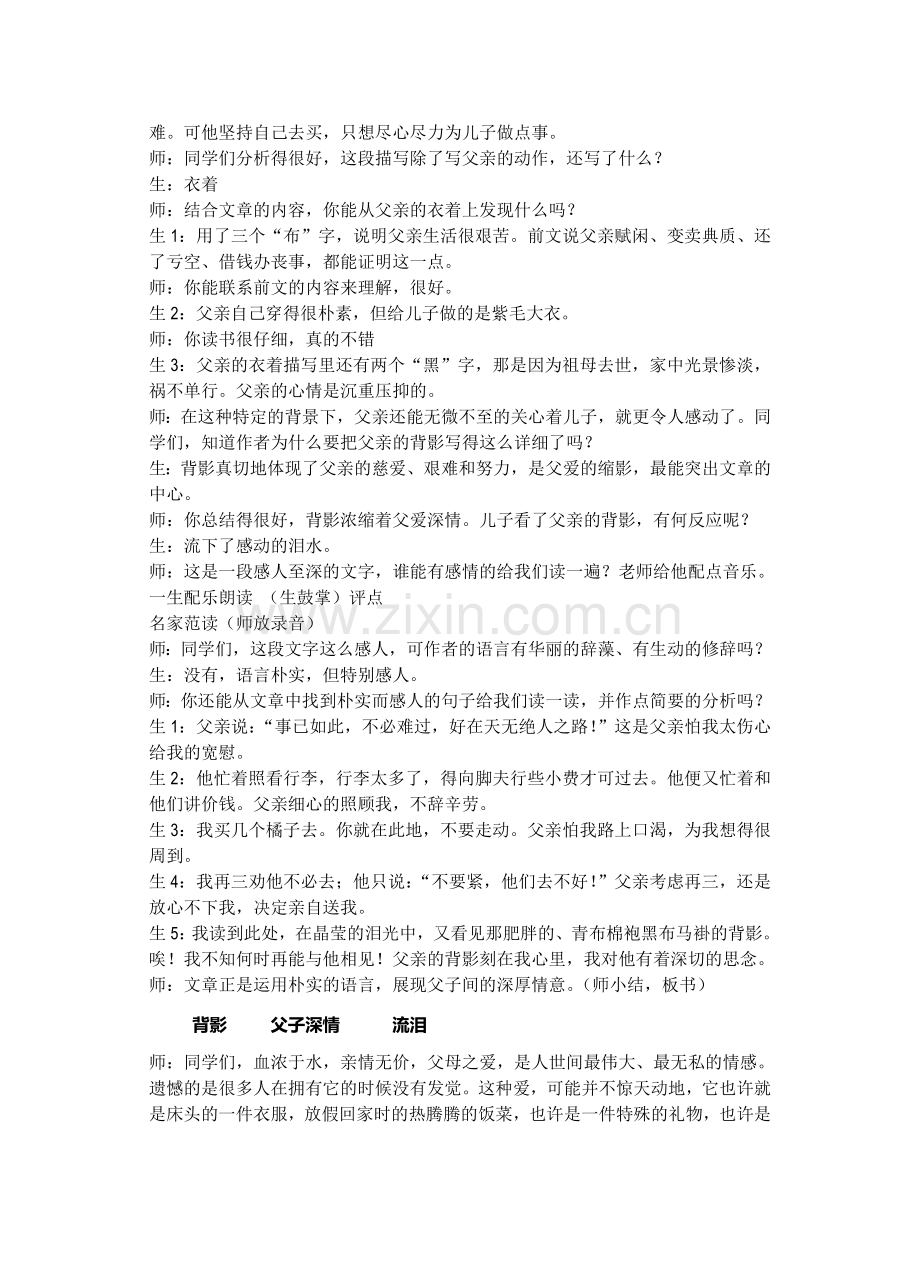 《背影》教学实录.doc_第3页