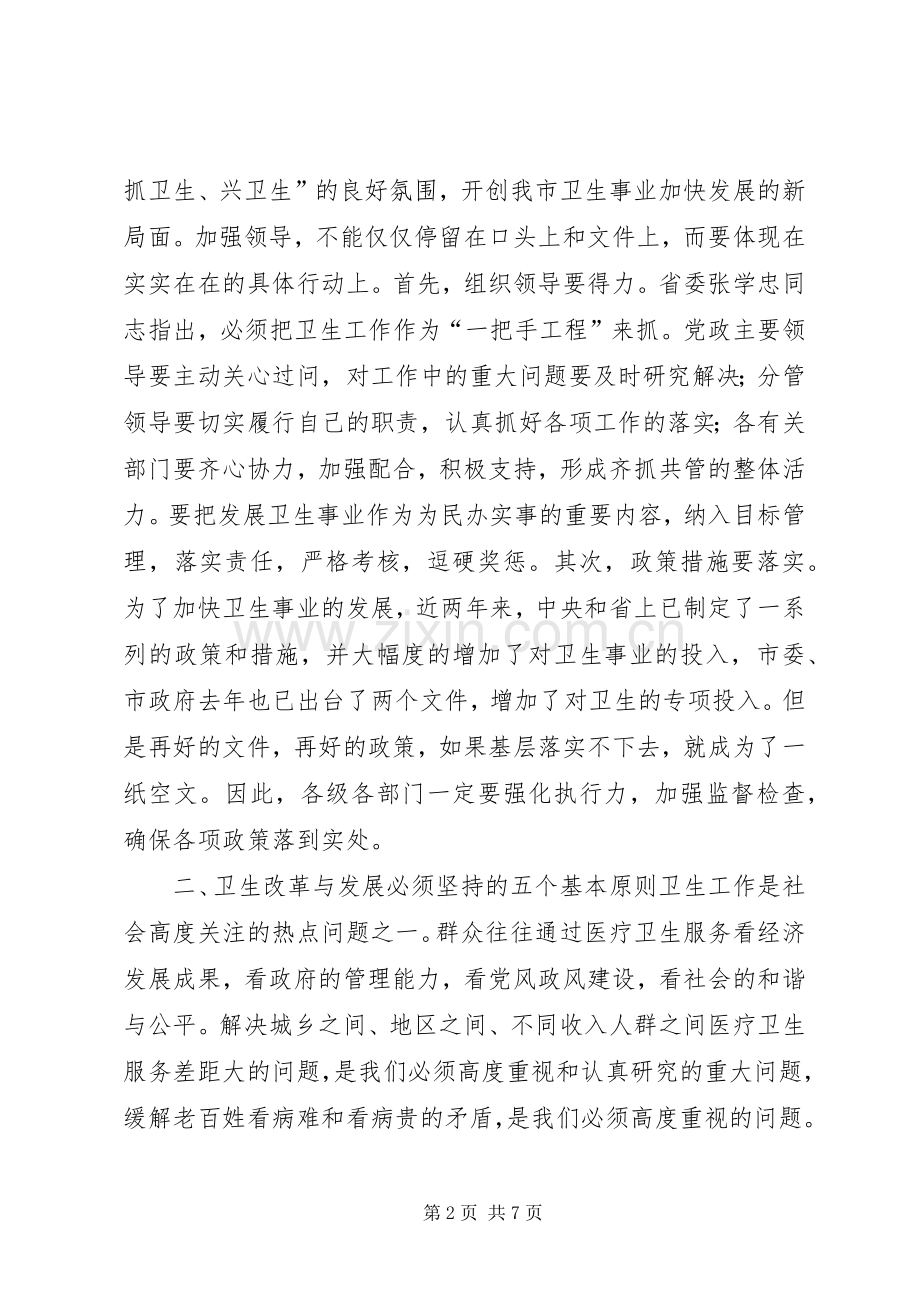 在全市卫生工作会议上的讲话(1).docx_第2页