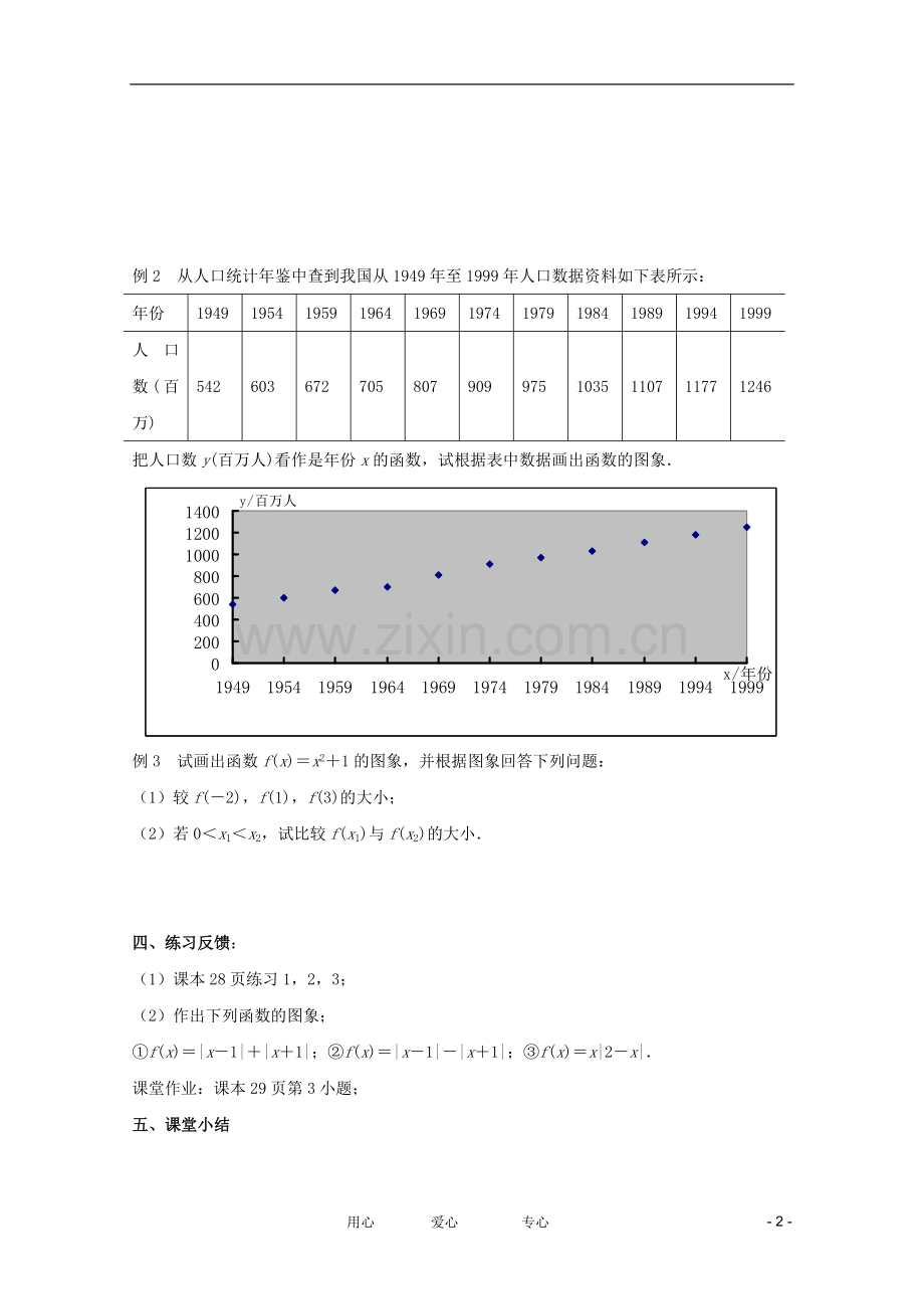 2012高一数学-函数的图像学案.doc_第2页