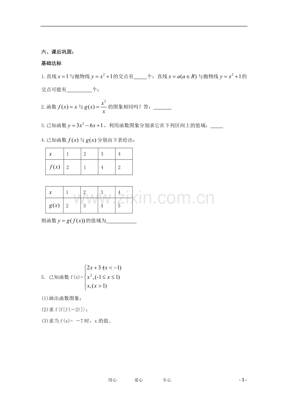 2012高一数学-函数的图像学案.doc_第3页