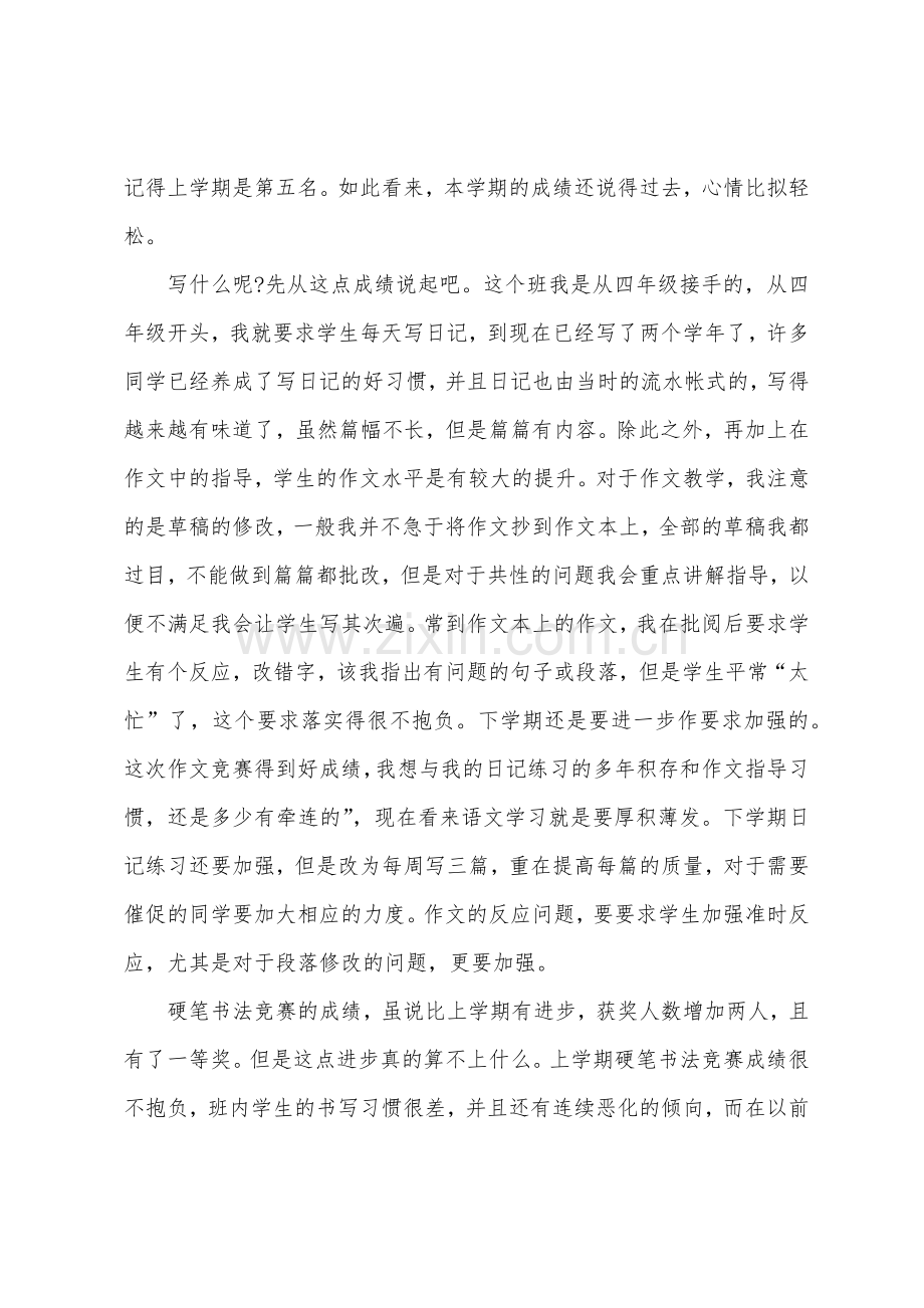 五年级语文下学期教学反思1.docx_第3页