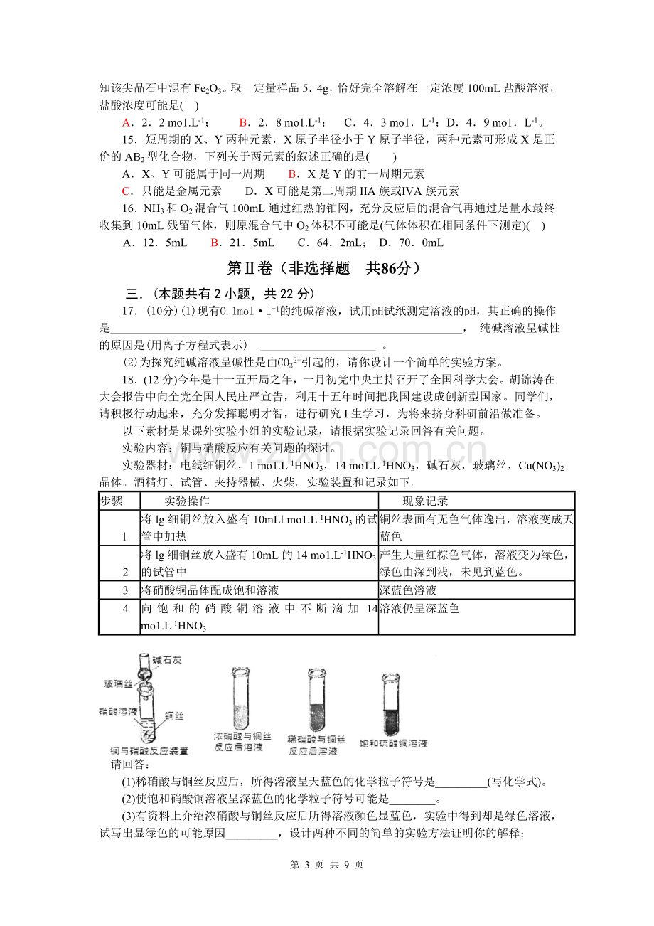 宿迁青华中学2007届高三年级第二次月考模拟化学试卷.doc_第3页