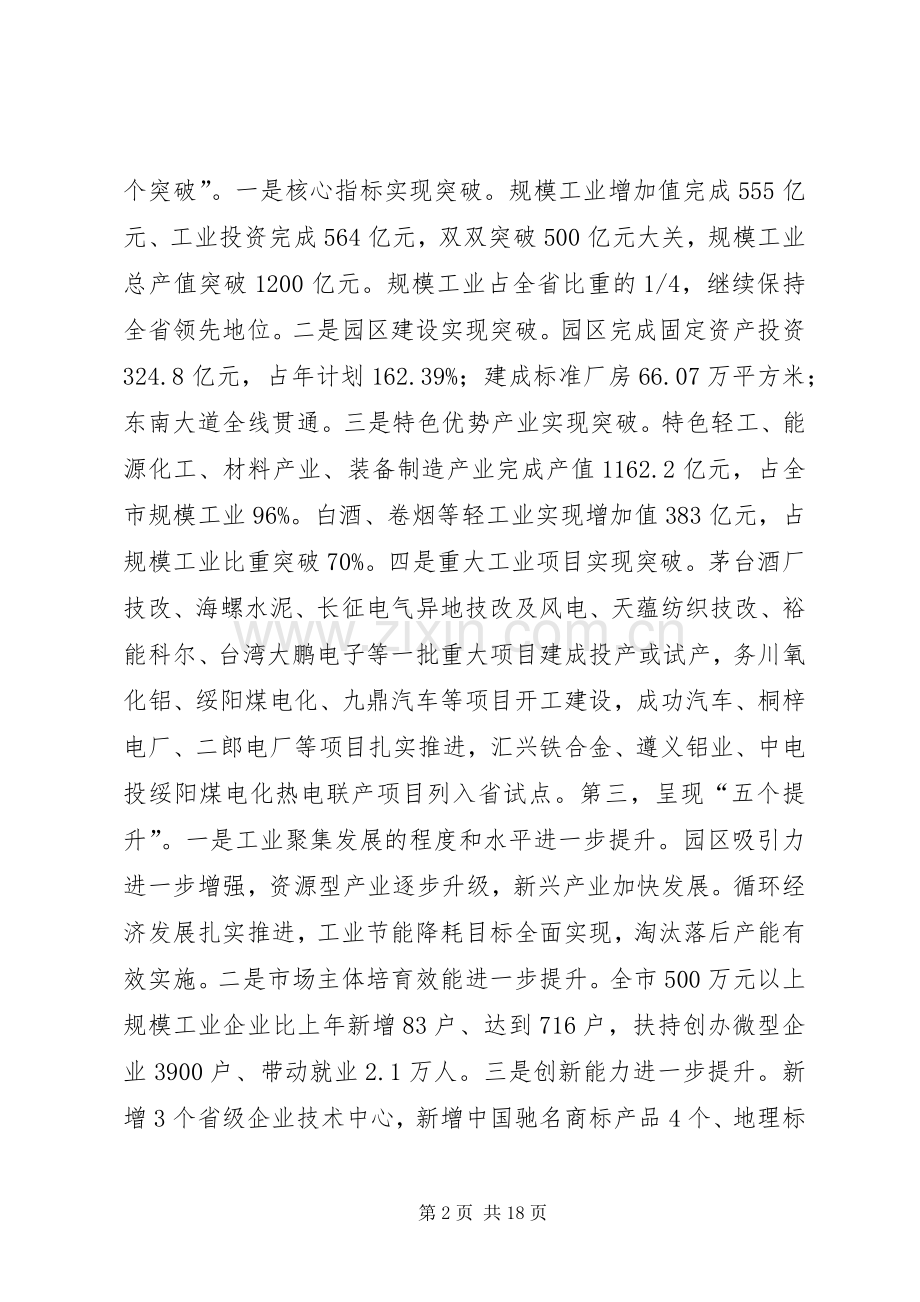 副市长在市工业和开放型经济工作会议上的讲话.docx_第2页