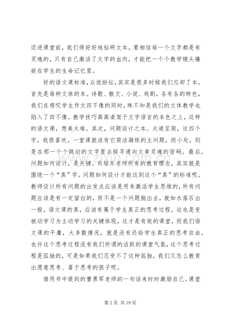 《教育的美好姿态》读后感.docx_第2页