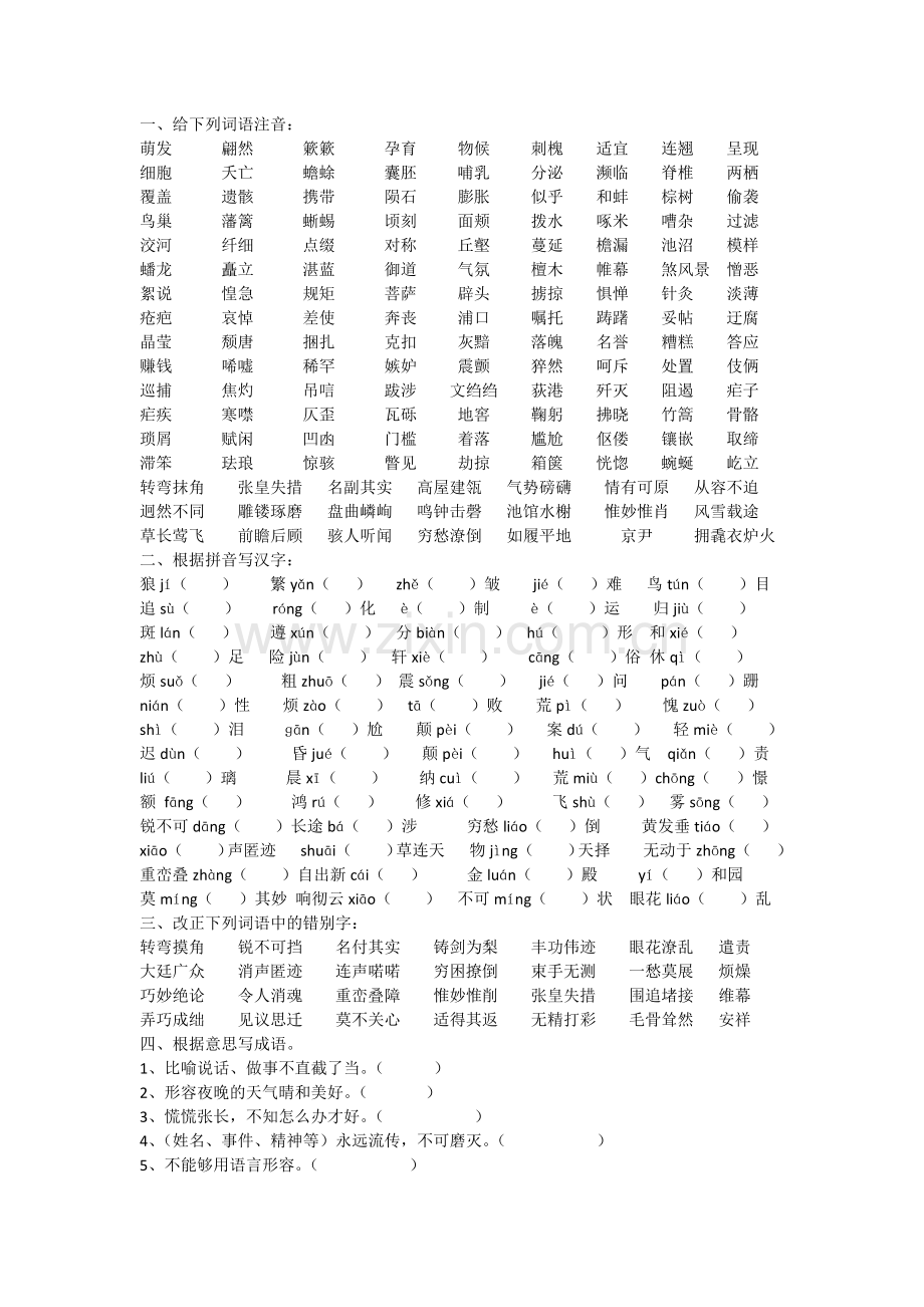 八年级上册语文期末系统复习资料.docx_第2页