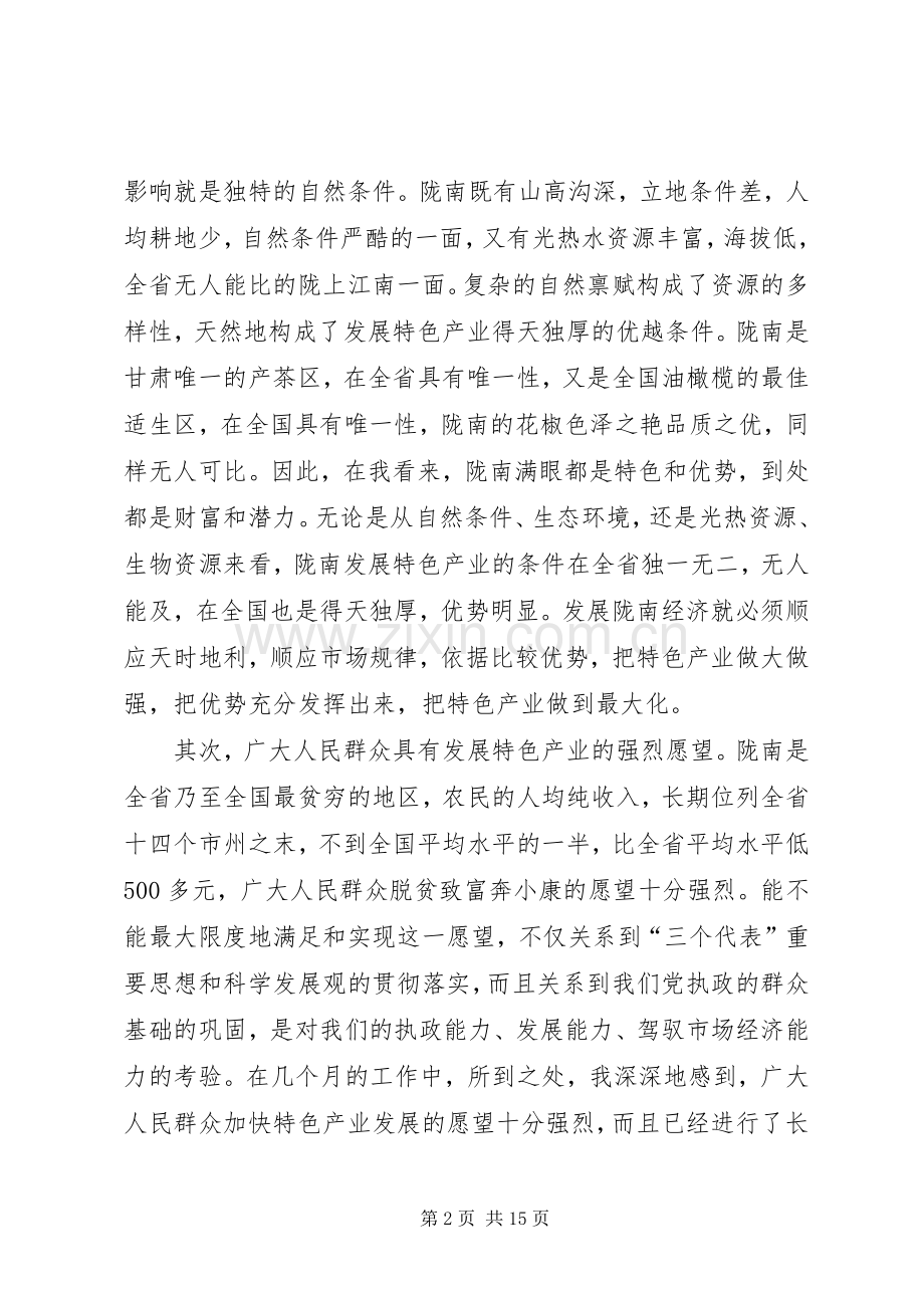 在全市农业特色产业发展大会上的讲话.docx_第2页