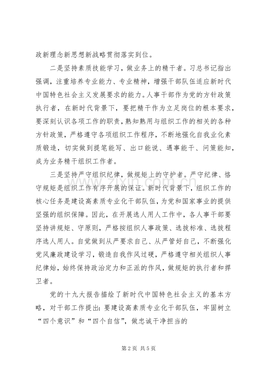 组织人事学习心得体会.docx_第2页