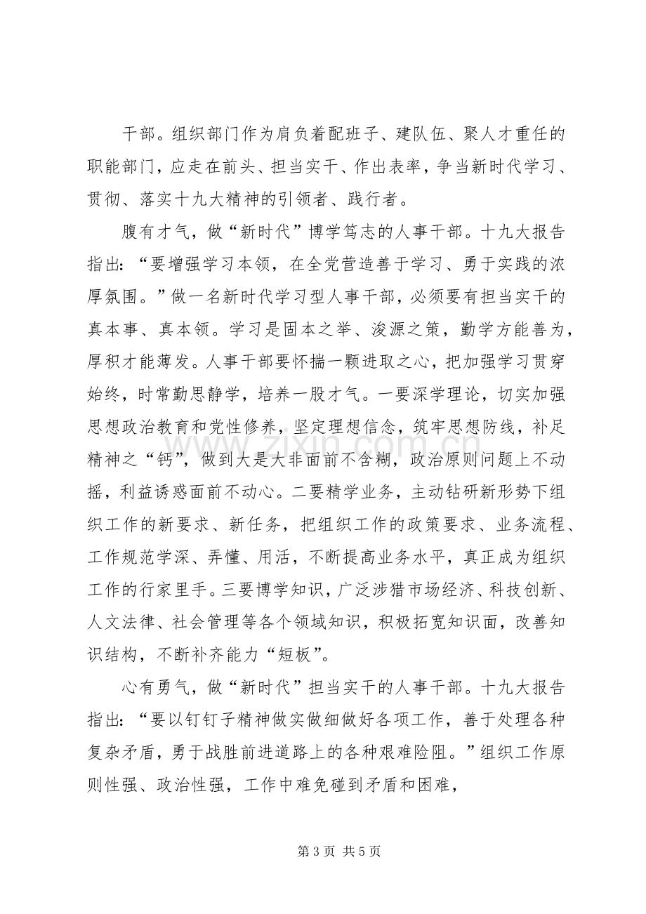 组织人事学习心得体会.docx_第3页