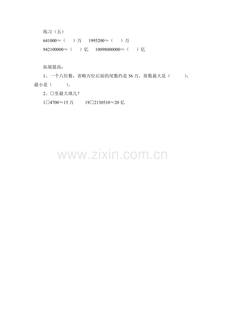 小学人教四年级数学大数的认识复习课-(2).doc_第2页