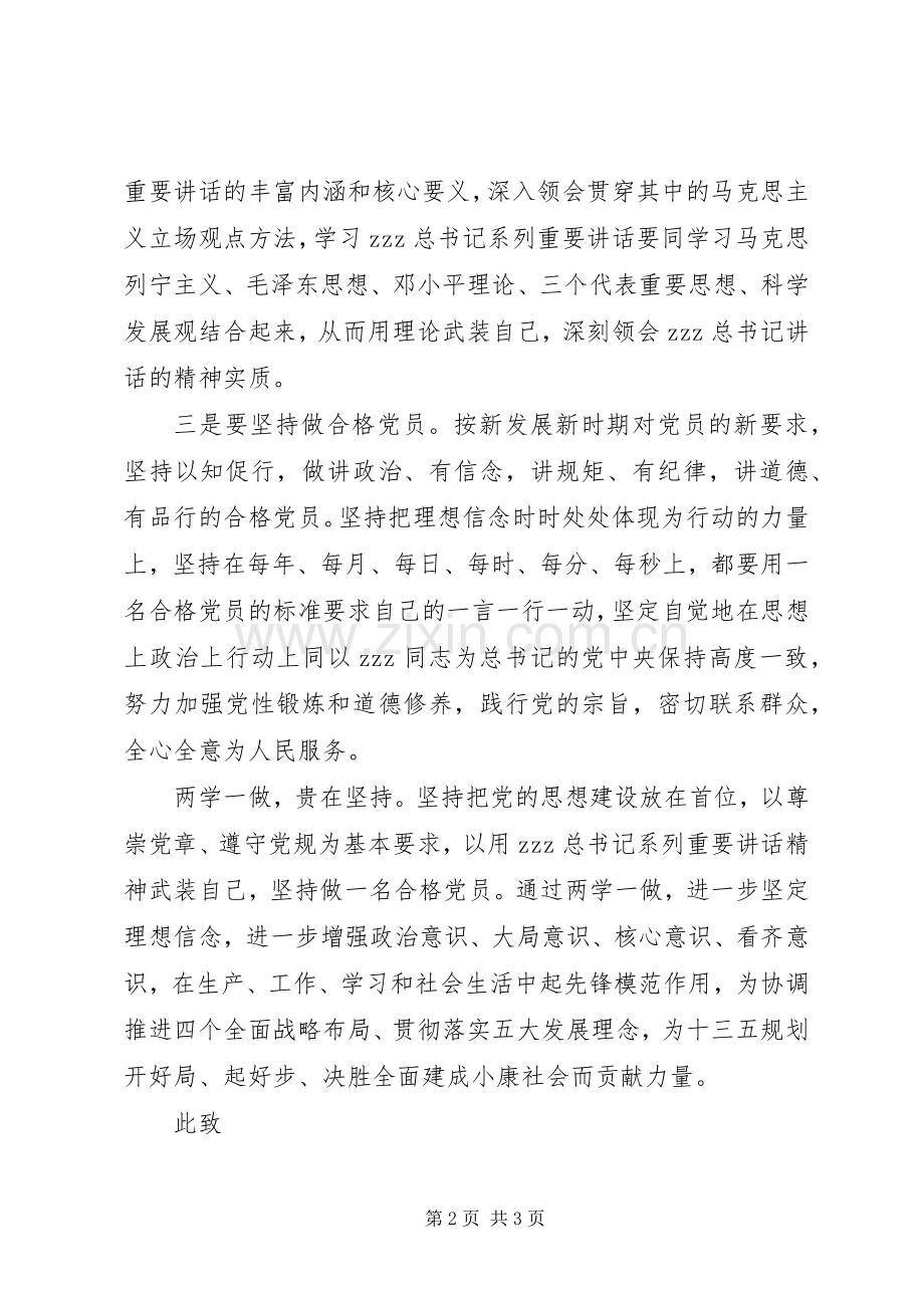 XX年党建专干两学一做心得体会.docx_第2页