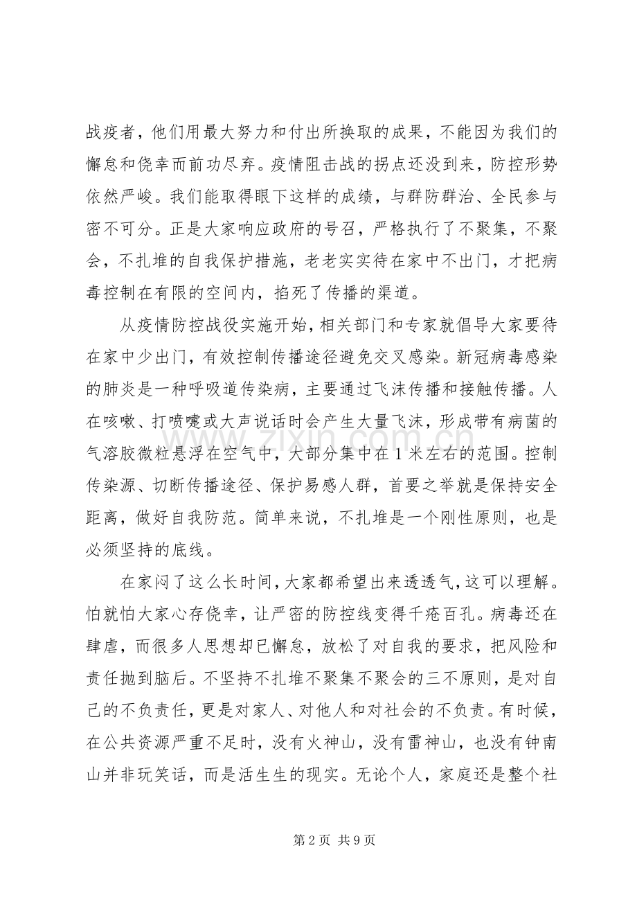 六稳六保工作心得体会范文五篇.docx_第2页