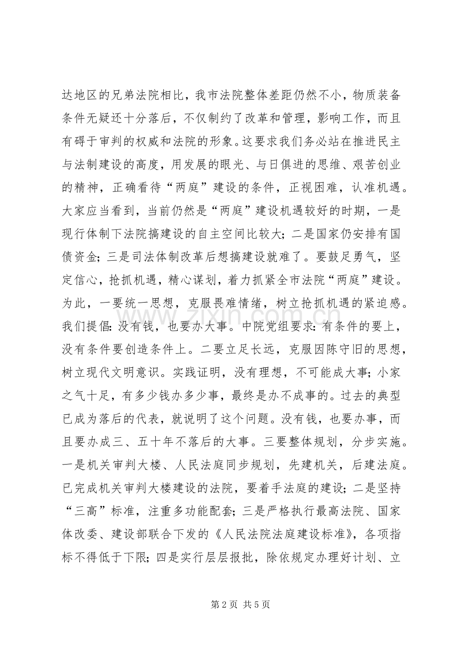 在全市法院办公室及司法行政工作会议讲话.docx_第2页