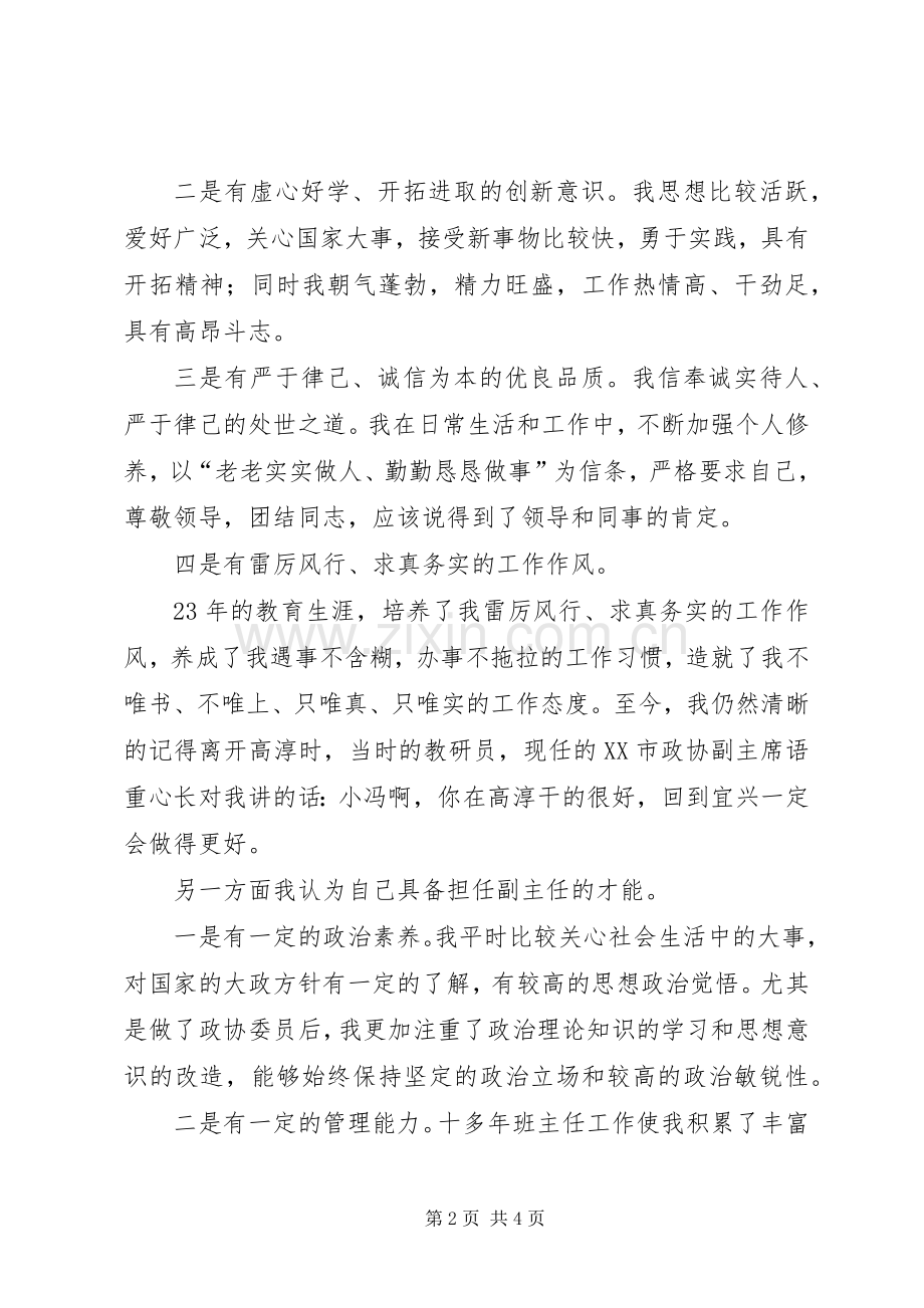 竞政教处副主任的演讲稿.docx_第2页