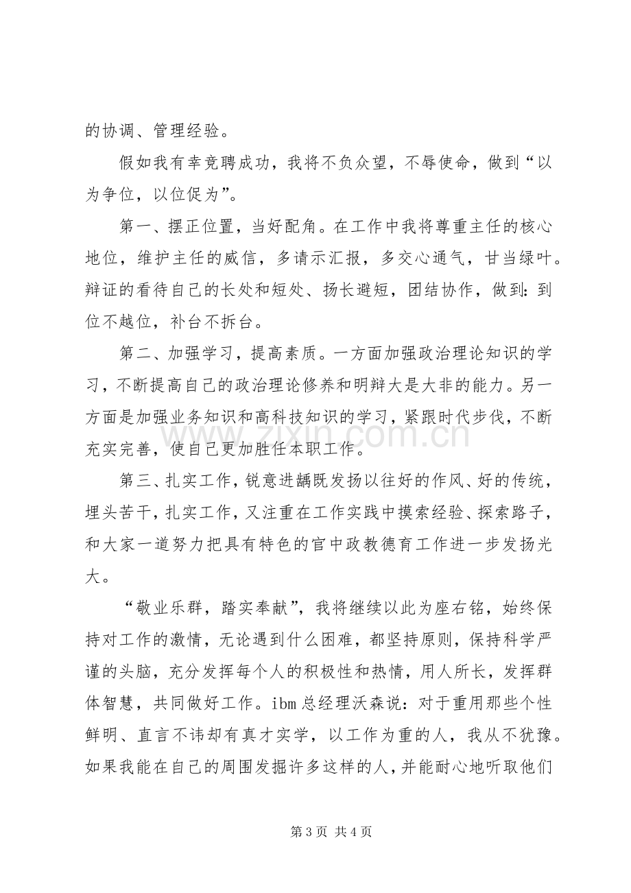 竞政教处副主任的演讲稿.docx_第3页