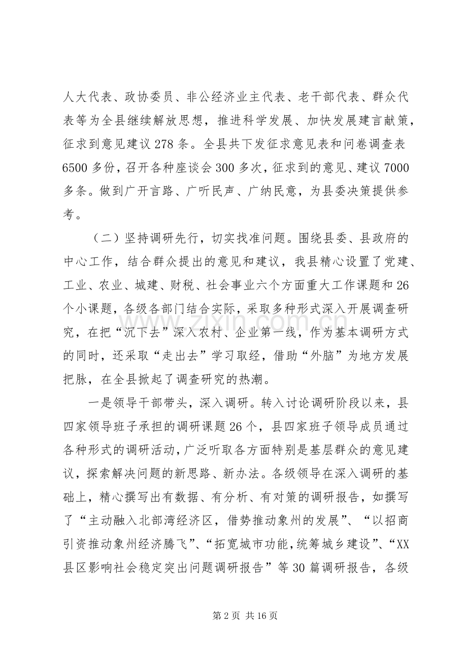 全县解放思想活动讲话范文.docx_第2页