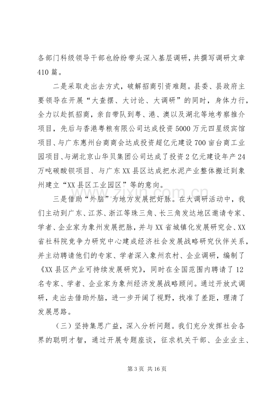 全县解放思想活动讲话范文.docx_第3页