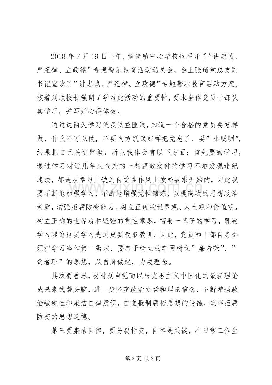 “讲忠诚、严纪律、立政德”心得体会2.docx_第2页