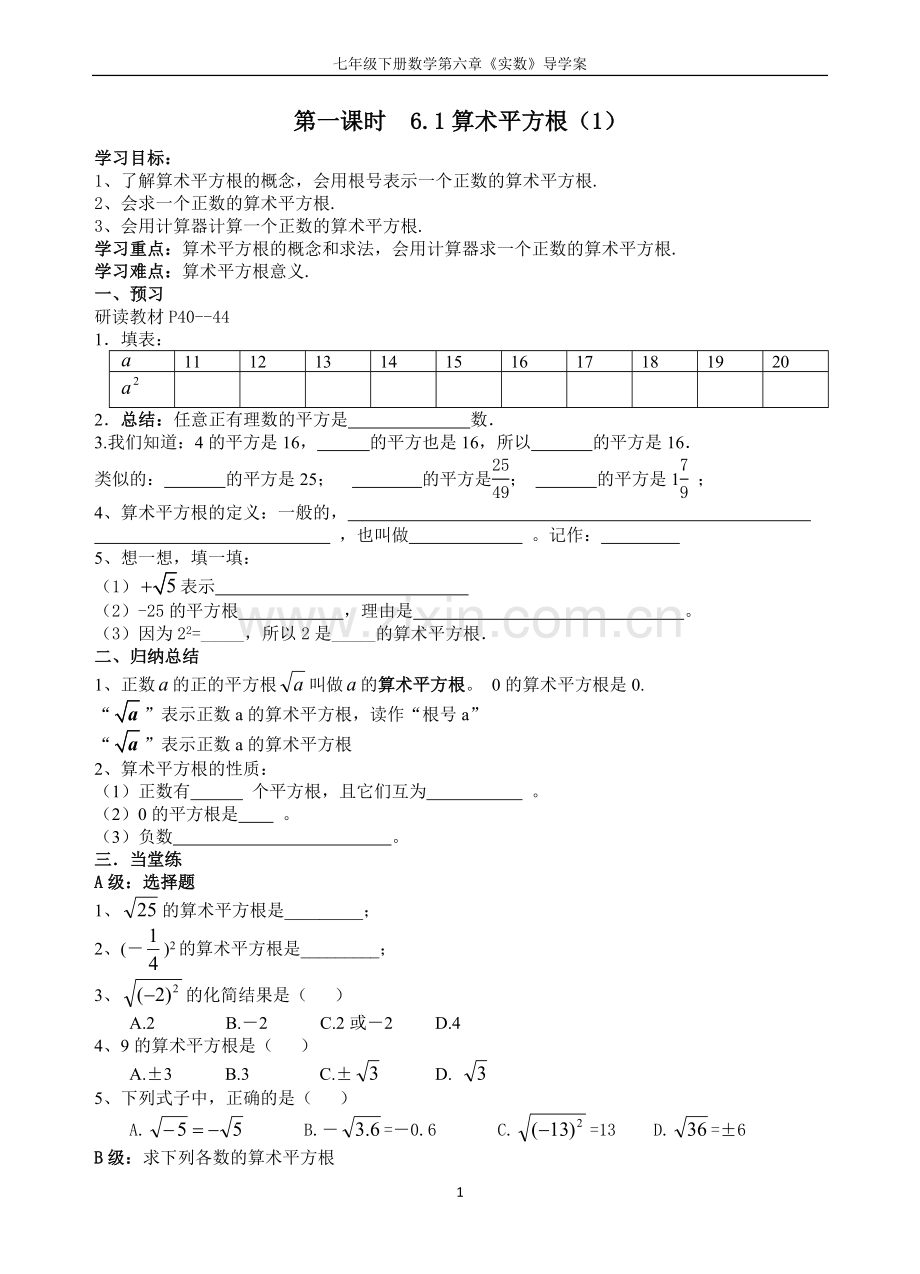 数学七年级下册第6章实数导学案.doc_第1页