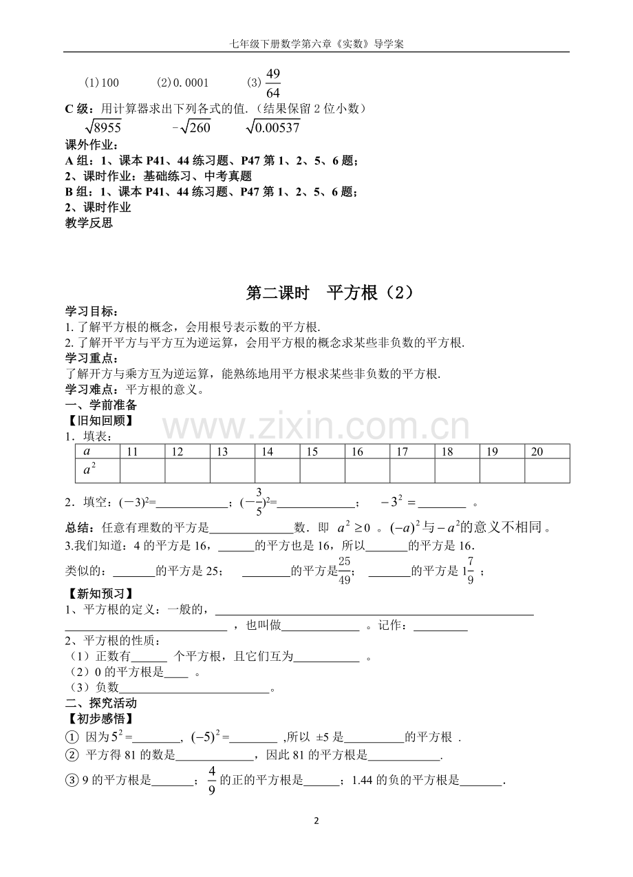 数学七年级下册第6章实数导学案.doc_第2页