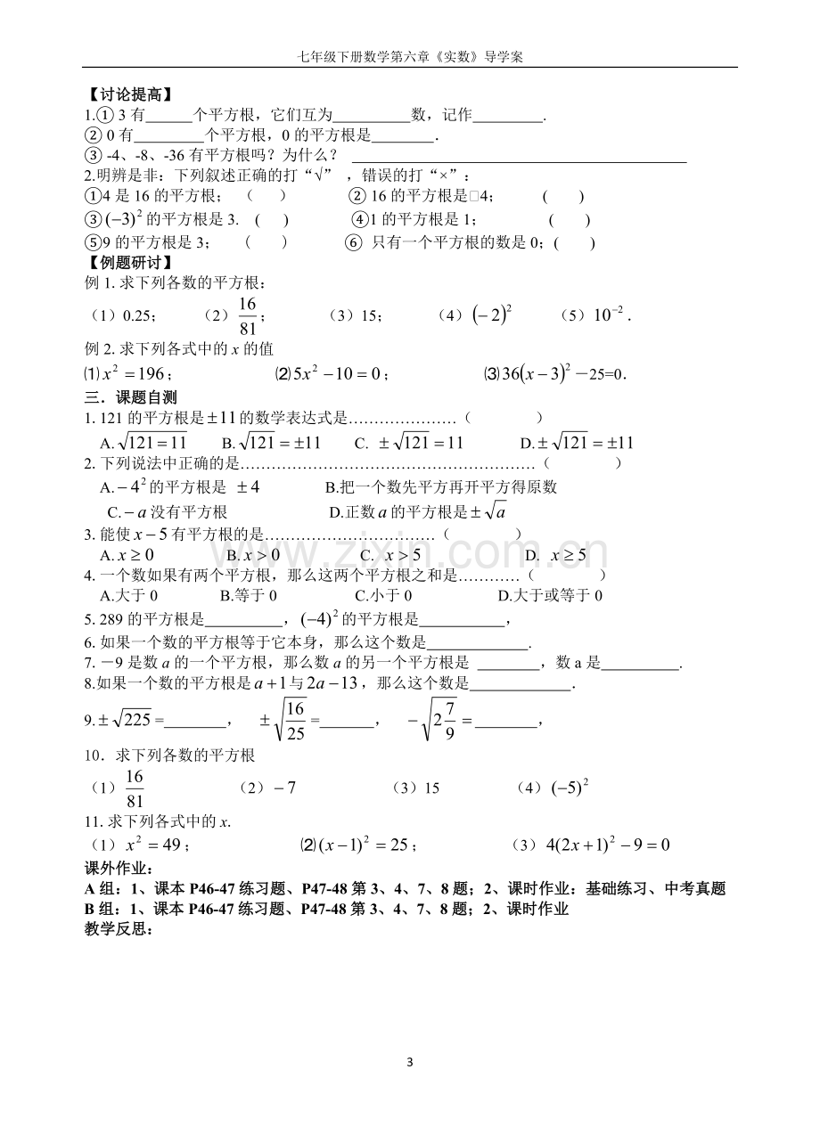 数学七年级下册第6章实数导学案.doc_第3页