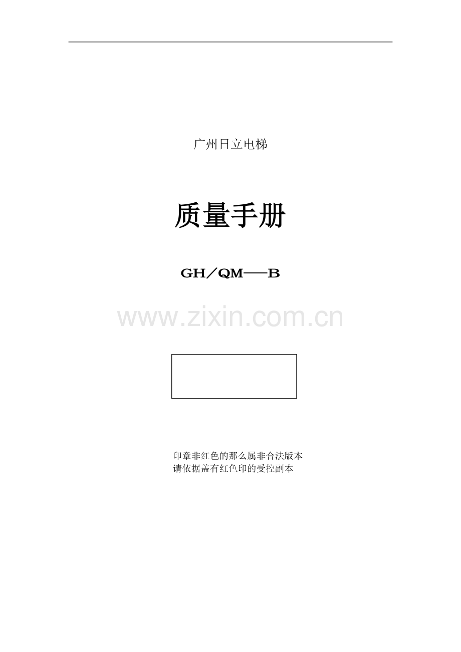 XX电梯公司的质量手册.docx_第2页