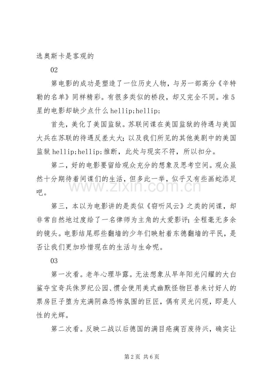 间谍之桥观后感大全.docx_第2页