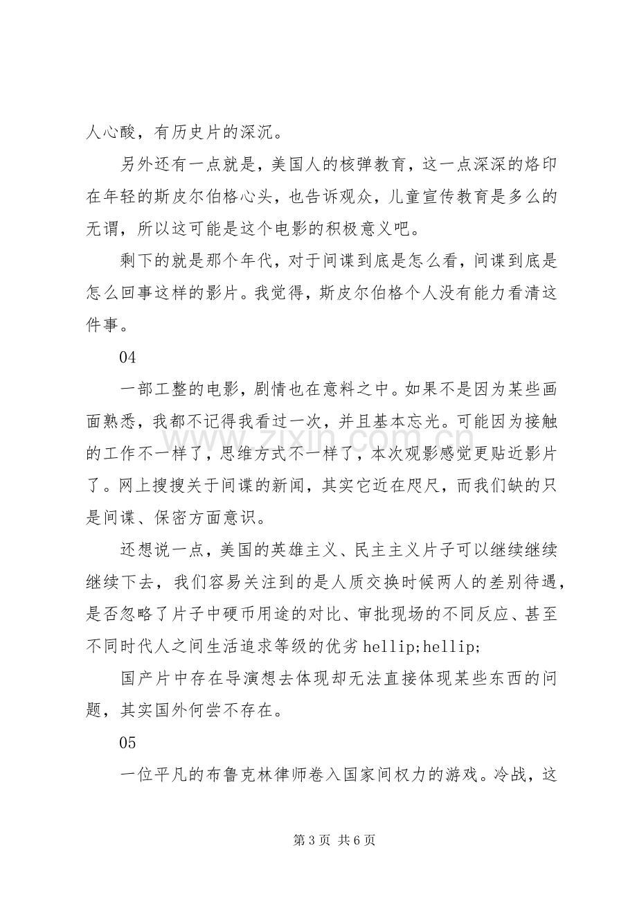 间谍之桥观后感大全.docx_第3页