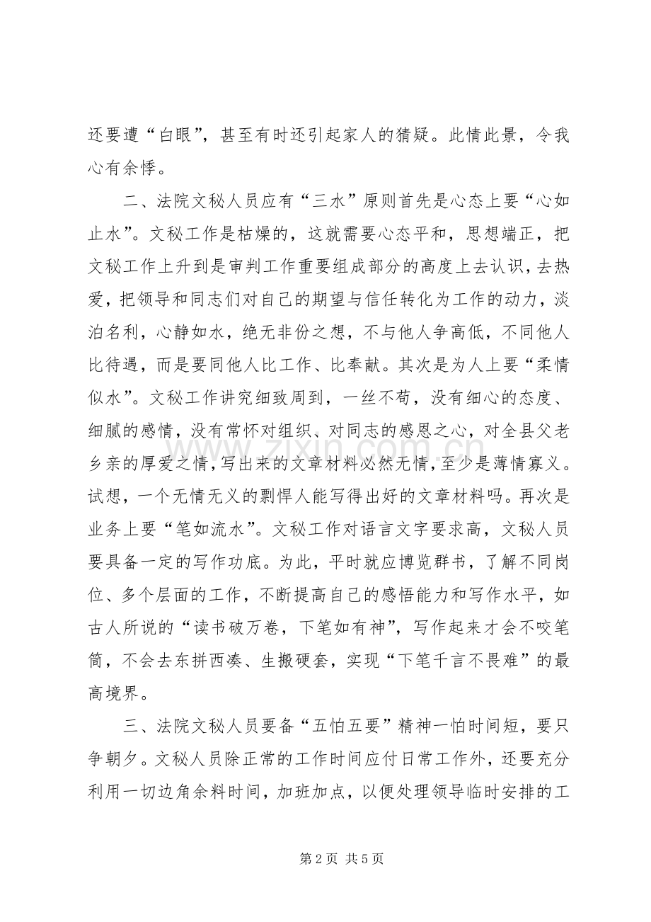 对法院文秘工作的几点心得体会.docx_第2页