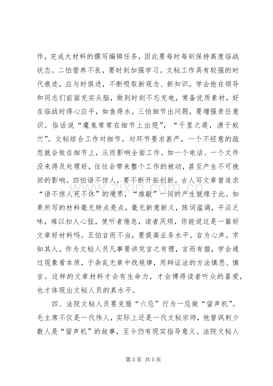 对法院文秘工作的几点心得体会.docx_第3页