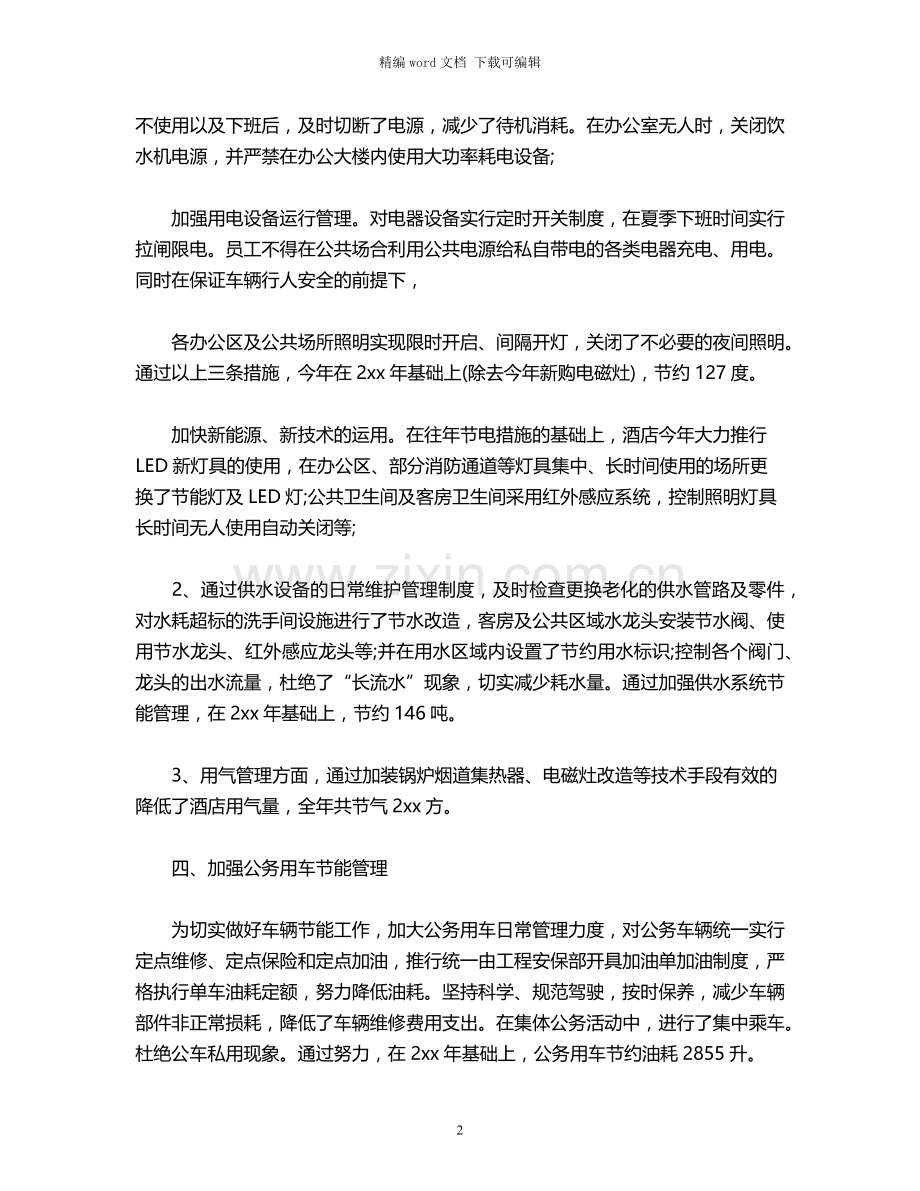 2021年节能减排的个人工作总结.docx_第2页