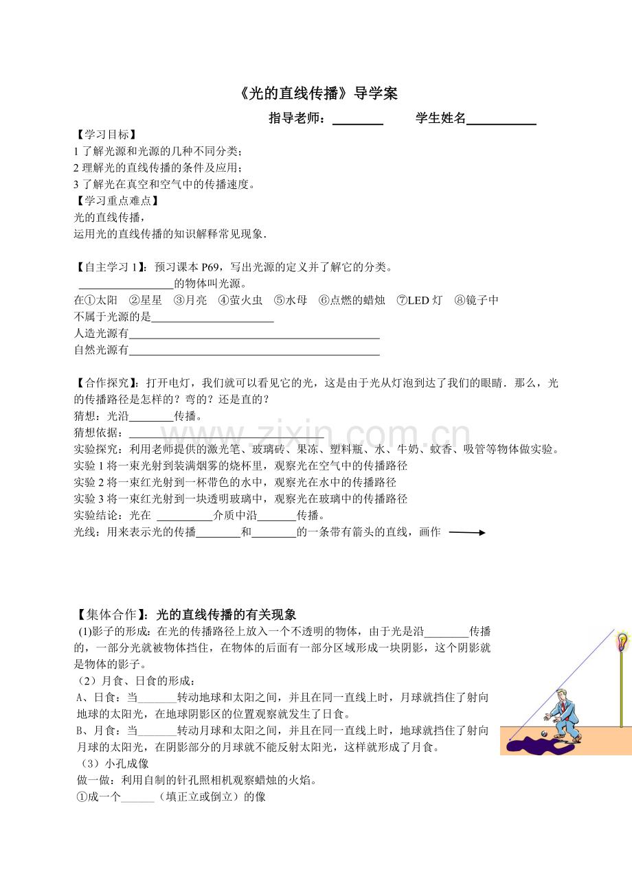 光的直线传播-导学案.doc_第1页