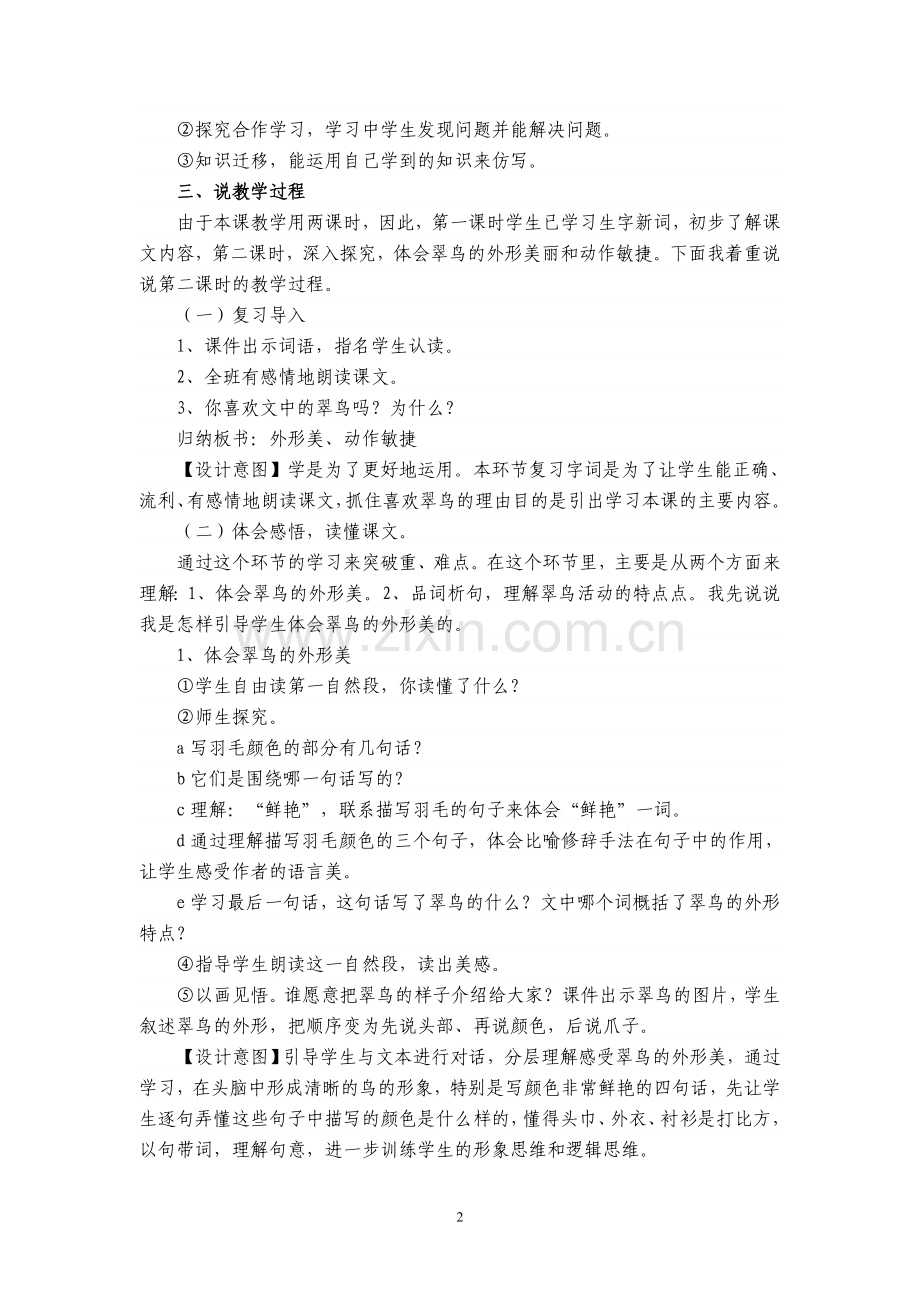 三语说课稿2.doc_第2页