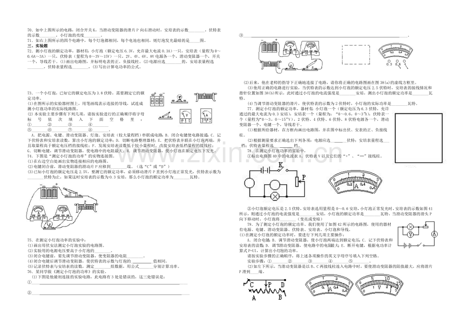 电功-电功率练习.doc_第3页