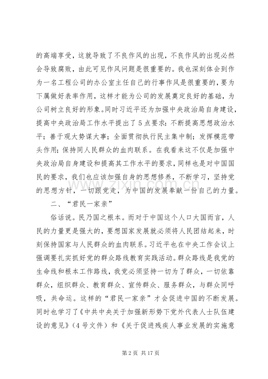 办公室主任学习心得体会专题8篇.docx_第2页