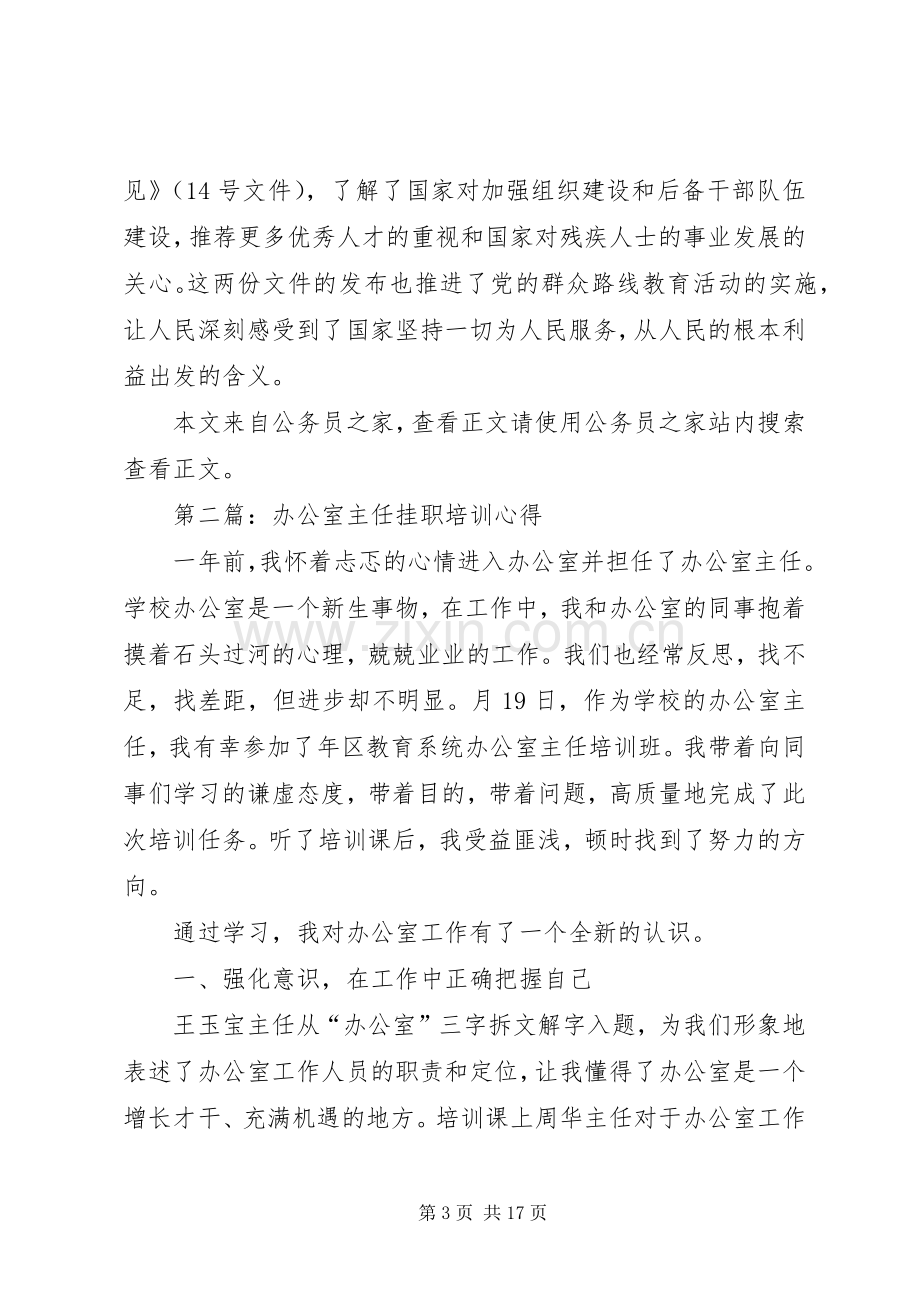 办公室主任学习心得体会专题8篇.docx_第3页