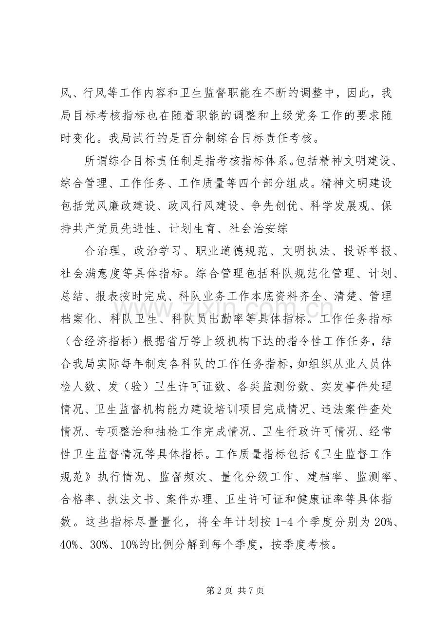 学习质量管理的心得体会.docx_第2页