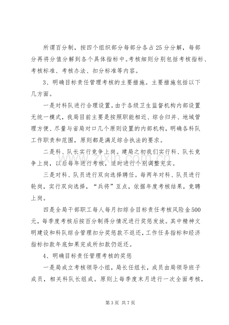 学习质量管理的心得体会.docx_第3页