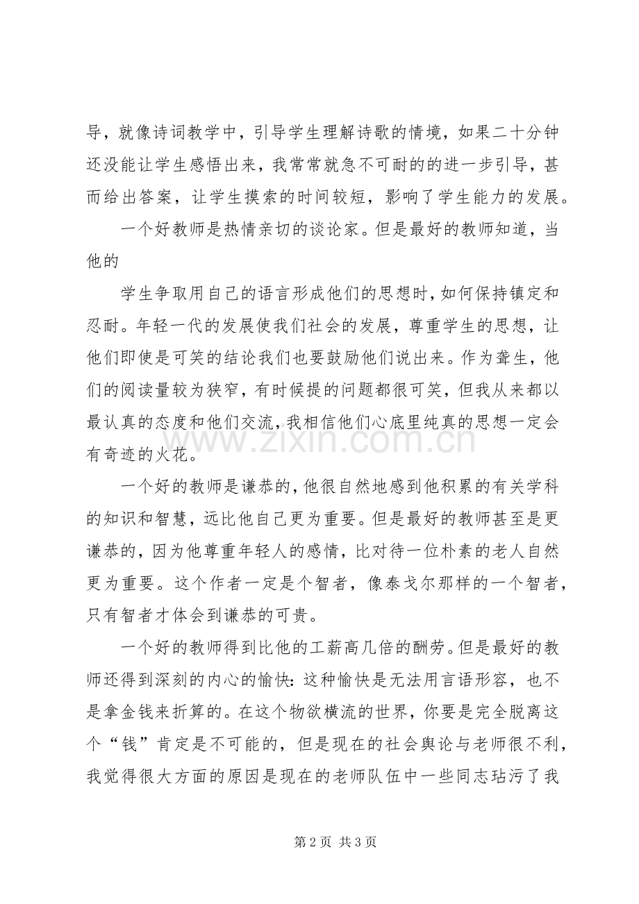 《高效课堂理论与实践—我们的教育学》心得体会.docx_第2页