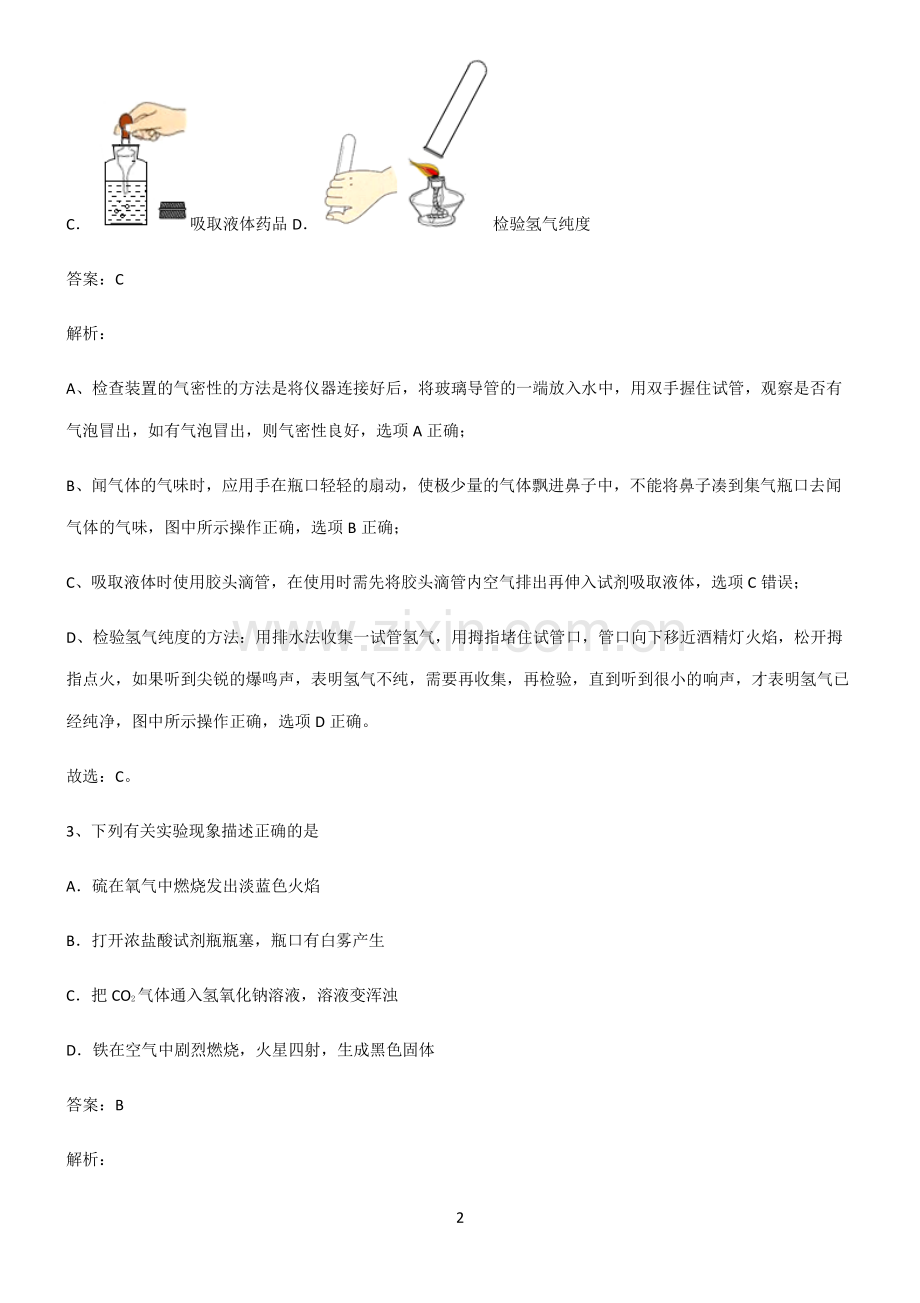 全国通用版初三化学经典大题例题.pdf_第2页