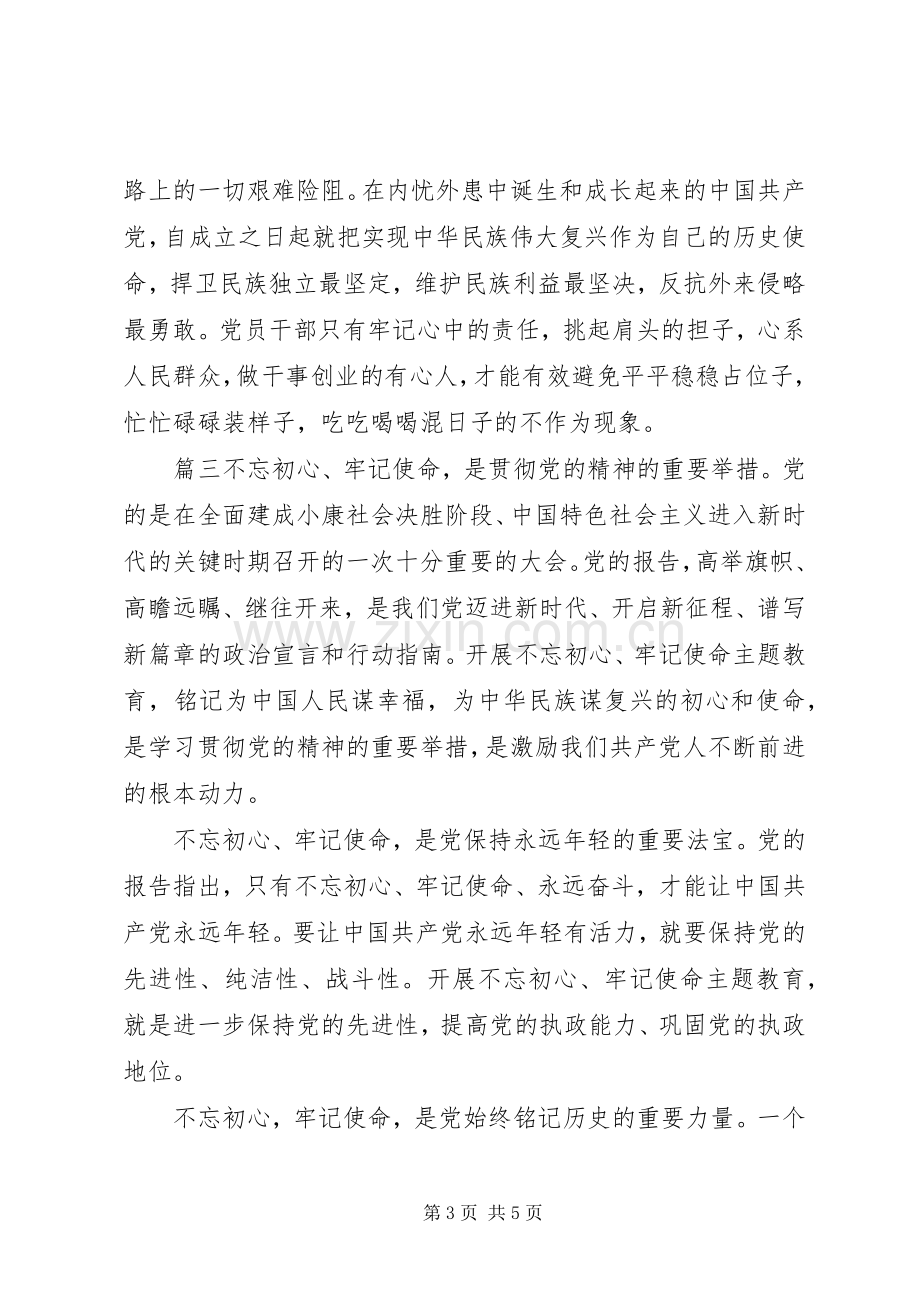 党员学习初心使命的对照党章党规找差距心得体会5篇.docx_第3页